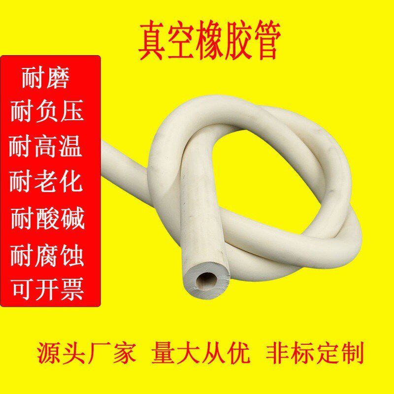 增强型真空管橡皮管白胶管加厚胶管软管实验室专用管耐一般性酸碱