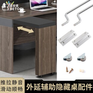 外延辅助抽拉书桌滑轨导轨多功能办公桌下隐藏台面伸缩桌五金配件