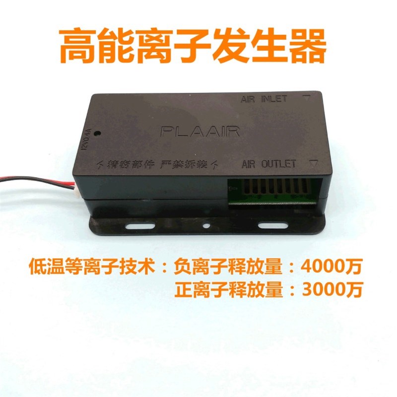 荐 等离子正负离子发生器 离子除臭空气净化器 家用等离子净化机
