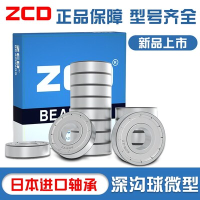 正品日本进口ZCD微型法兰轴承 F623 F624 F625 F626 ZZ