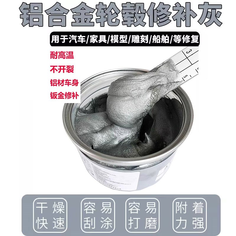 铝合金修补灰2kg汽车铝材快干修补耐高温铝粉灰轮毂铝钣金腻子