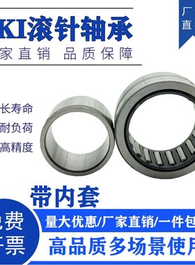 带内圈滚针轴承NKI9 10 12 15 17外径19 22 24 27 29 32长度16 20