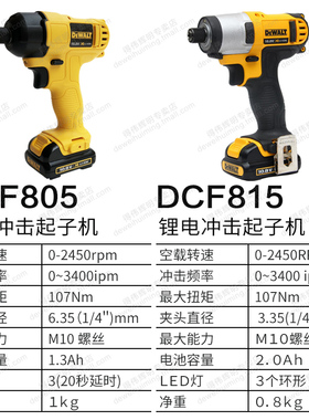 得伟10.8V冲击起子DCF815/805锂电充电式14.4V电动螺丝批DCF835