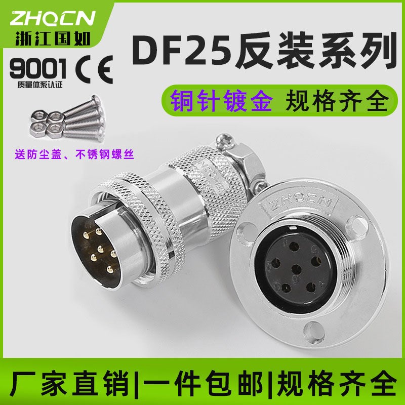 航空插头插座25M DF25-4/5P6针7芯反装圆盘法兰电连接器