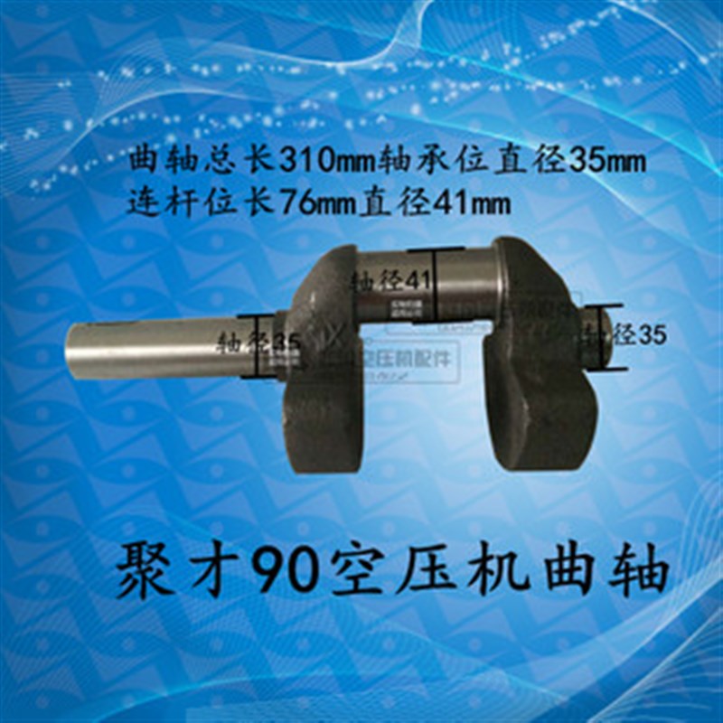 JC90聚才7.5KW 10HP曲轴 JC90曲大丰空压机曲轴1.0曲轴
