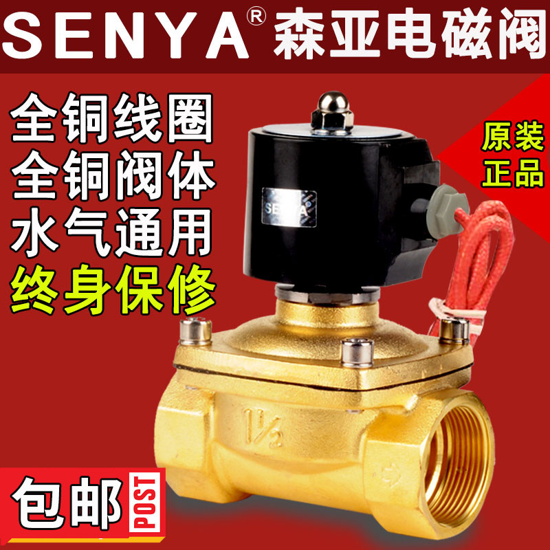 森亚senya常闭电磁阀水阀AC220V气阀控制阀DC24V2分4分6分1寸2寸