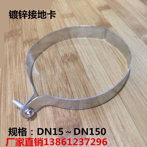 DN100接地卡镀锌线管卡子管夹管箍110镀锌管接地夹114接地抱箍160
