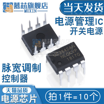 慕芯适用  UC3842AN UC3842 直插 DIP-8 PWM脉宽KA3842(10个)