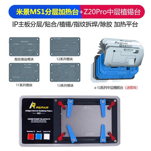 米景MS1主板拆焊加热台 X 11 12 14PM系列点阵安卓主板分层贴合