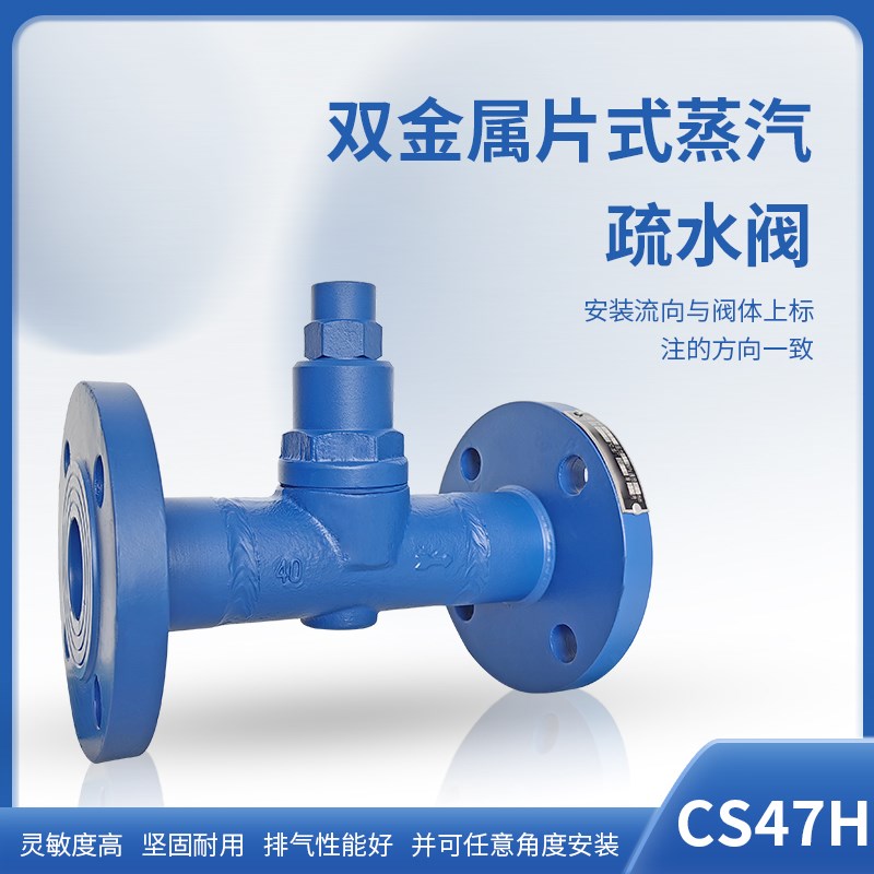 高晋双金属片式蒸汽疏水阀CS47H-16C蒸汽小排量螺纹式疏水器CS17H