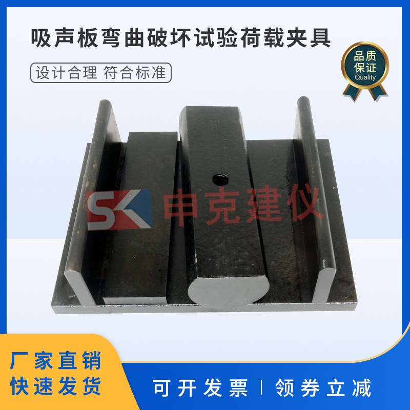 吸声板弯曲破坏试验荷载夹具矿物棉装饰载荷装置辅具GBT25998