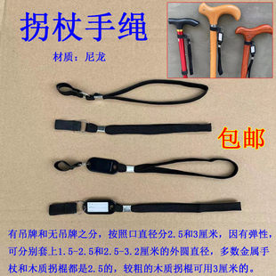 拐杖手绳老人手杖拐棍手腕安全绳登山杖配件防走丢吊挂牌电话号码