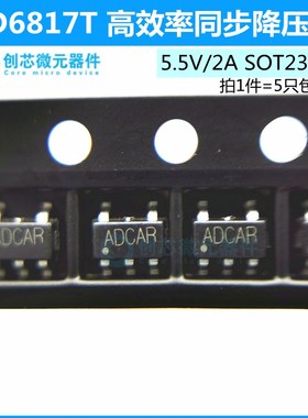 TD6817T 丝印ADCAR 5.5V 2A SOT23-5 高效率同步降压IC 原装