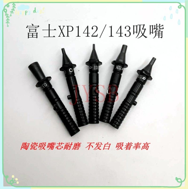 FUJI贴片机XP142 XP143 XPF吸嘴0.7 1.0 1.3 1.8 2.5 3.7陶瓷吸咀