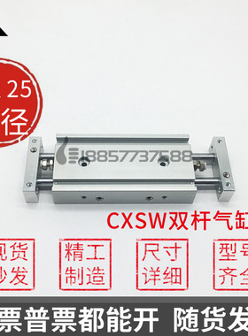CXSWM20/CXSWM25/CXSWL20/CXSWL25-10-20-30-50 双杆双轴滑台气缸