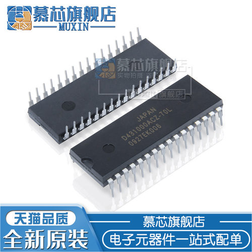 慕芯适用  D431000ACZ DIP1M位CMOS静态RAM D431000ACZ-70LL/85