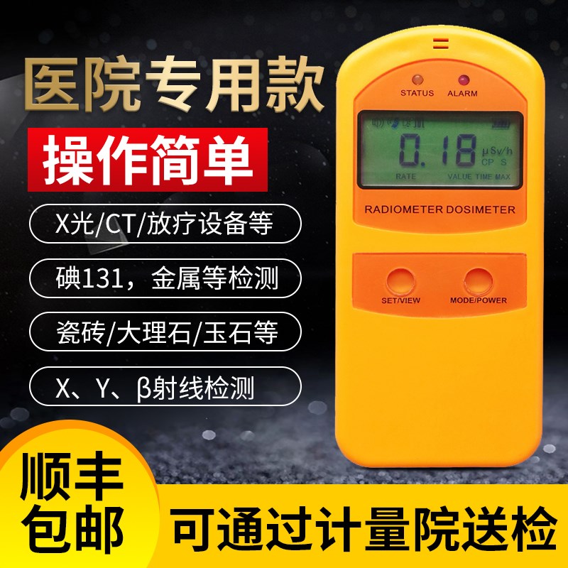 放射性核辐射检测仪专业化妆品食品海鲜个人剂量报警仪盖革计数器