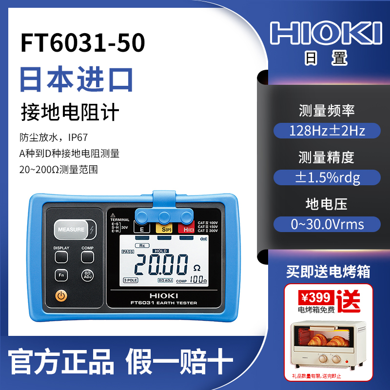 HIOKI日置FT6031-50钳形接地电阻测试仪电阻计FT3151/FT6380-50