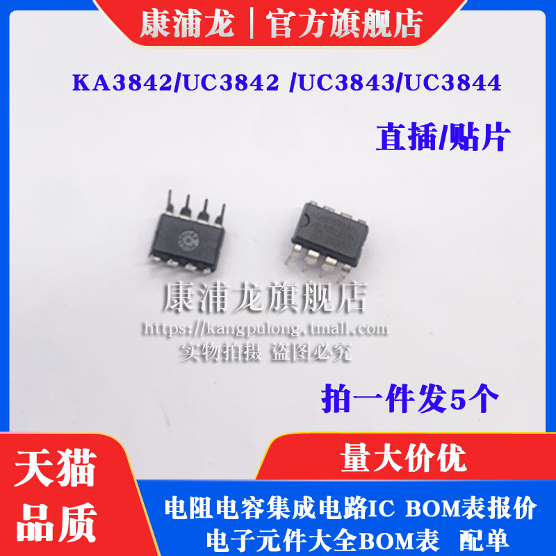 KA3842A UC3842AN 3845直插电源控制芯片IC电动车充电器贴片SOP