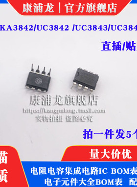 KA3842A UC3842AN 3845直插电源控制芯片IC电动车充电器贴片SOP