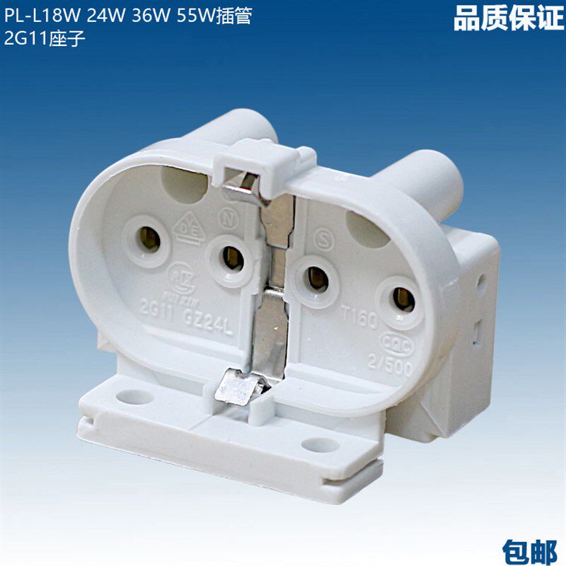 吸顶灯PL-L插管灯座2G11H灯管座子灯脚18W24W36W55平四针阻燃加厚