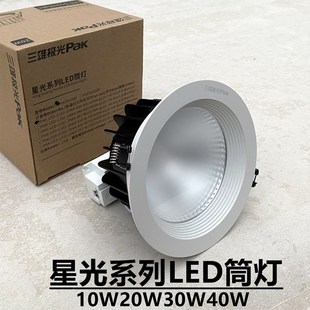 三雄极光星光筒灯COB大功率洞灯5寸6寸LED嵌入20W30W40W商用孔灯