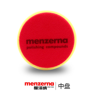 3/6寸曼泽纳 原装进口 抛光盘 抛光海绵 粗 中 细 抛光封釉上蜡盘