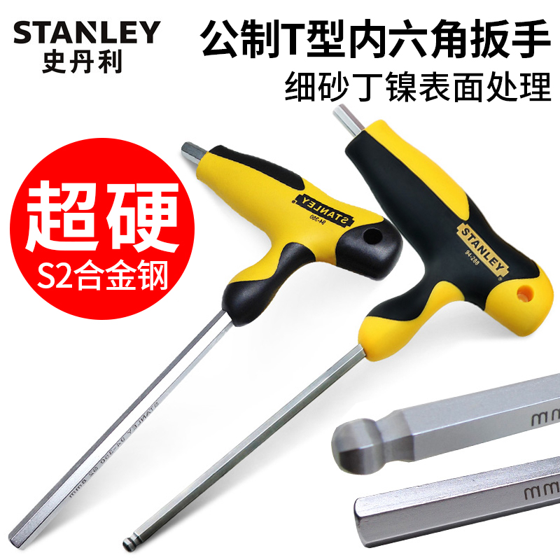 史丹利T型内六角扳手单个带手柄内六方螺丝刀六棱工具加长工业级