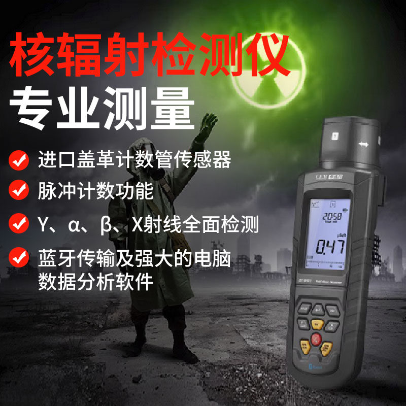 核辐射检测放射性物质X射线检测仪盖革计数器测环境