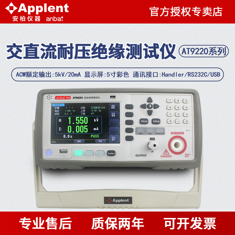 安柏AT9220/A/B综合安规交流交直流耐压绝缘电阻测试仪AT9210/A/B