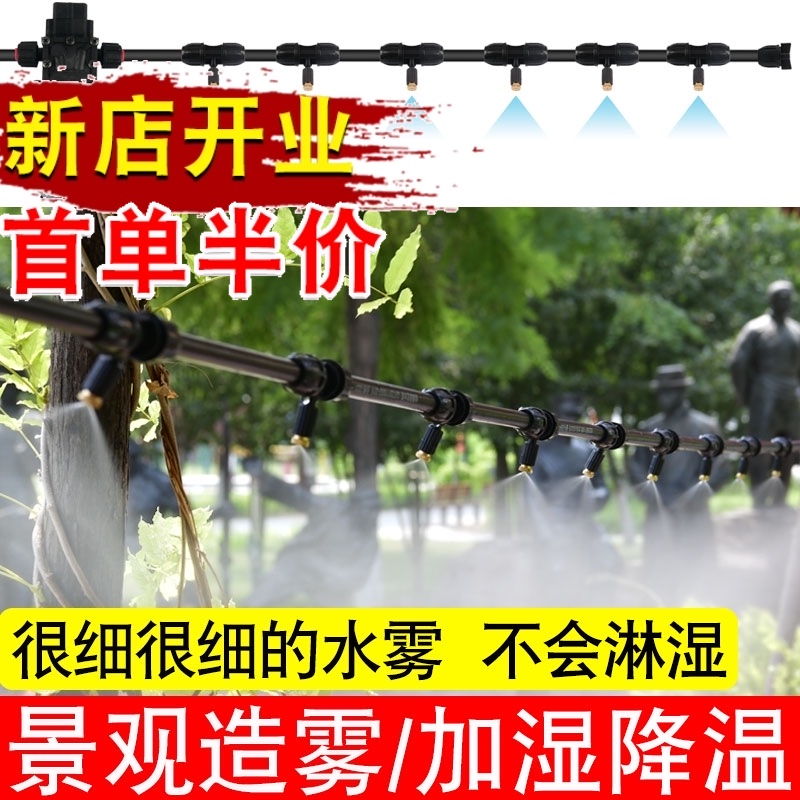 雾化喷淋微雾细雾喷头喷雾器自动浇水浇花神器降温灌溉喷灌系统