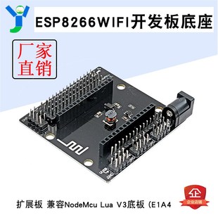 ESP8266 WIFI 开发板底座 扩展板 兼容NodeMcu Lua V3底板工控板