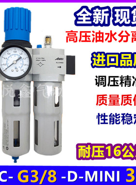 高品质 高压油水分离器 过滤调压阀 HFC-G3/8-MINI 二联件HFC-03