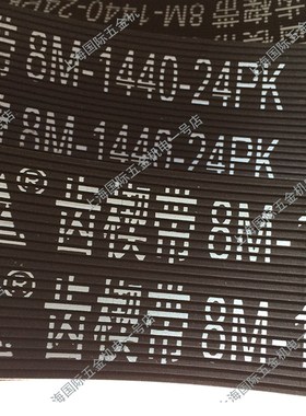 面粉机带配件磨粉带皮带齿楔带双面带RPP8M1400-24PK/8M1552-24PK