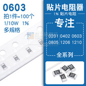 4K99 6K8 9.1K 0603 7K5 3K65 5.6K 精度1% 贴片电阻 100个