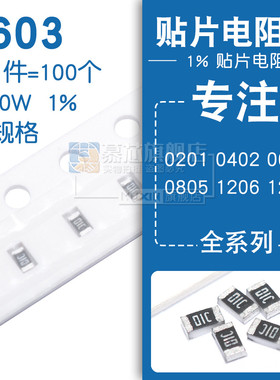 0603 贴片电阻 3K65 4K99 6K8 7K5 9.1K 精度1% 5.6K(100个)