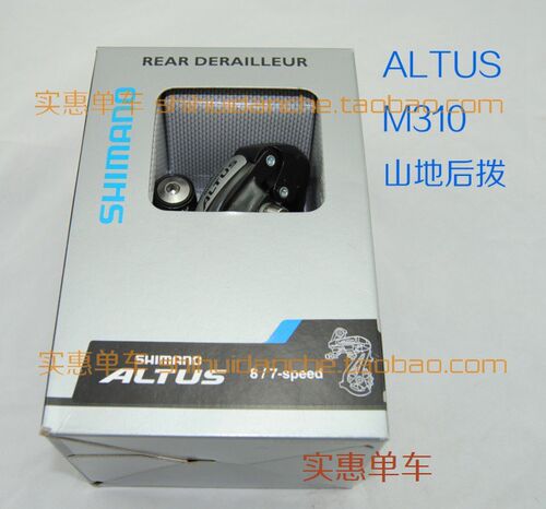 shimano ALTUS M310 后拨 盒装行货 8速山地车