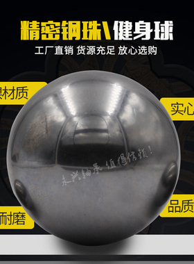 轴承钢珠健身实心钢球30mm 35 40 45 50 55 60 65 70 80 85 90 10