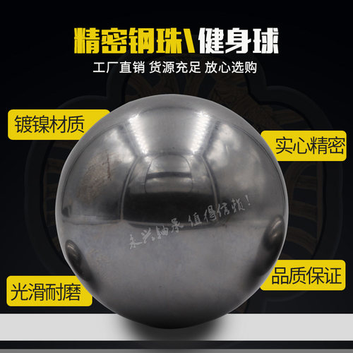 轴承钢珠健身实心钢球30mm 35 40 45 50 55 60 65 70 80 85 90 10