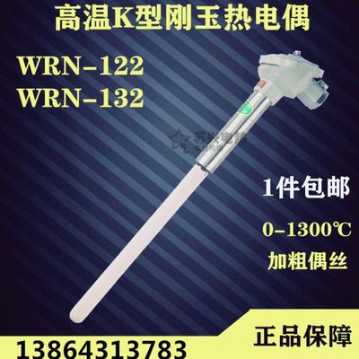 热电偶K型WRN-122WRN-132刚玉管陶瓷管热电偶1300度马弗炉温炉