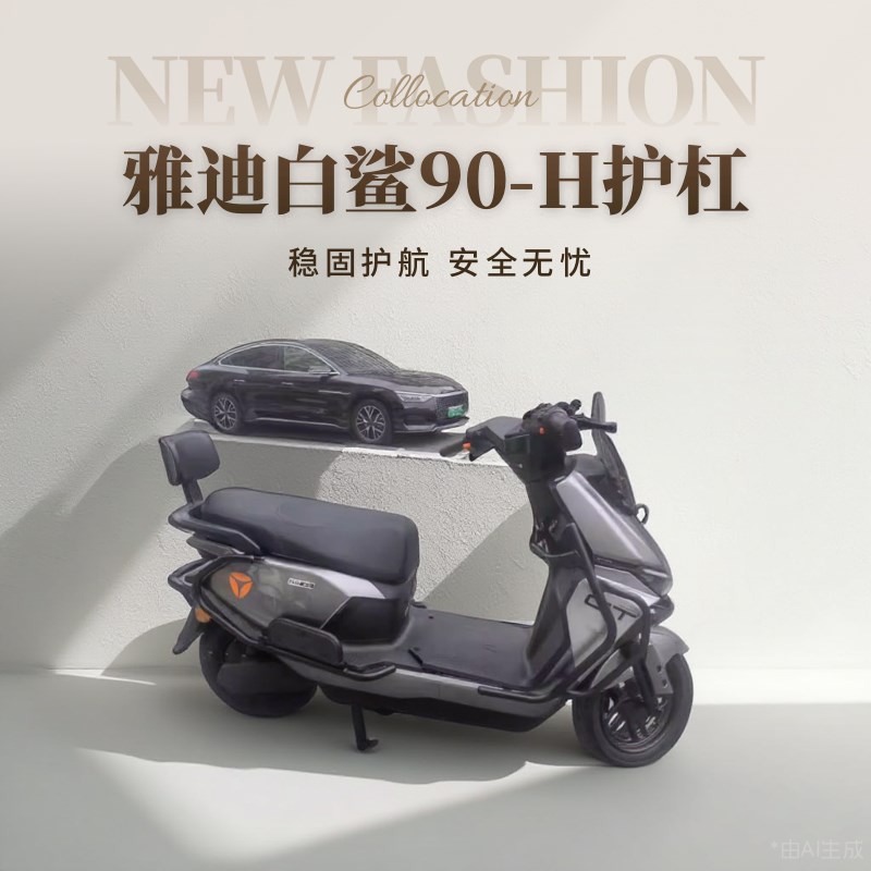 雅迪电动车白鲨90-ph护杠保险杠大货架尾箱后支架加厚碳钢防撞杆