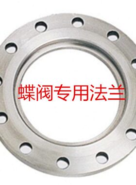 蝶阀专用法兰片  锻打法兰 蝶用法兰盘DN40 50 60 65 80---200