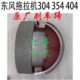 604配件刹车片刹车蹄总成 常州东风拖拉机304 原 454 504 354 404