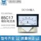 10V模拟电流表50A 100A 200A 85C17 300A 400A变频器传感器指针