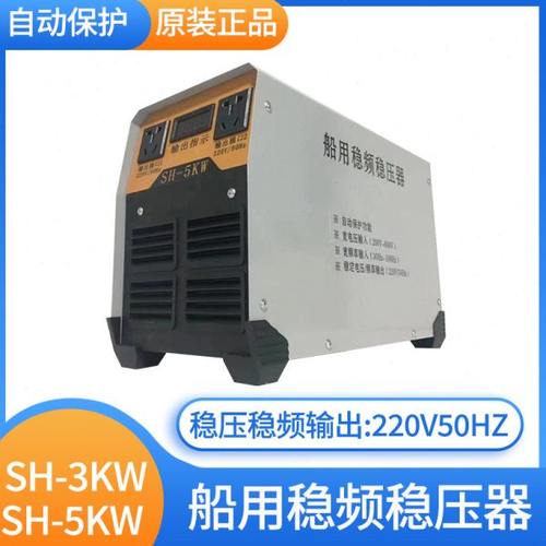 船用轴带宽压宽频稳压稳频器3/5KW轴发稳频箱三相稳压箱变频器