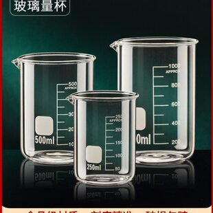 玻璃量杯带刻度实验室器材小烧杯耐高温喝水杯250/1000ml500毫升