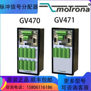 德国Motrona脉冲信号切换器GV204/210/470/471编码器信号分配器