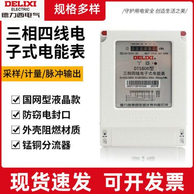 DTS606三相四线电子式电能表家用 电度电表电能表6A10A20A40A