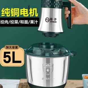 扬子绞肉机5升家用电动小型多功能和面搅拌机打碎肉绞陷碎菜料理