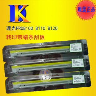 8300 8120 C8002 6502 751转印带蜡条清洁刮板 理光8100 651 8200